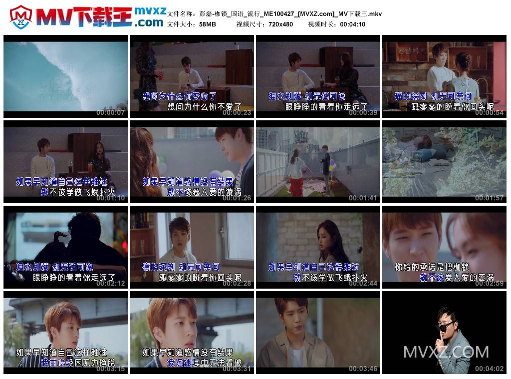 彭磊-枷锁_国语_流行_ME100427